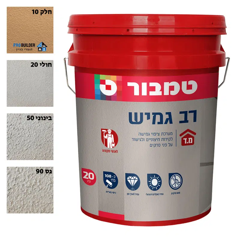 צבע רב גמיש טמבור - צבע אקרילי גמיש לקירות חוץ