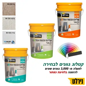 שליכט צבעוני נירלט