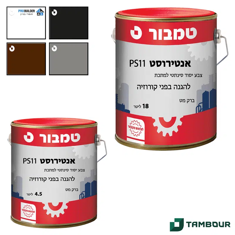 אנטירוסט טמבור - צבע יסוד נגד חלודה למתכת