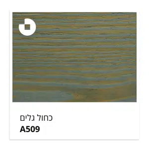 ורנית לכה לעץ ע"ב מים כחול גלים 509 טמבור