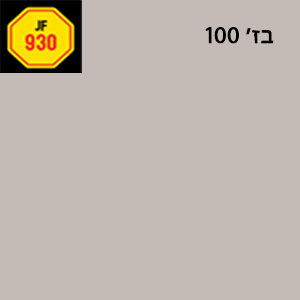 רובה אקרילית Sakret JF 930 אפור בז 100 תרמוקיר