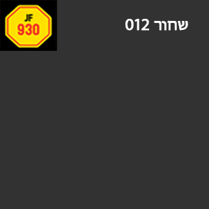 רובה אקרילית Sakret JF 930 שחור 012 תרמוקיר