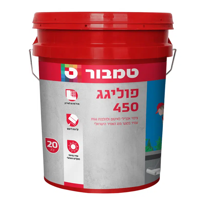 פוליגג 450 טמבור - ציפוי אקרילי משוריין לאיטום והלבנת גגות